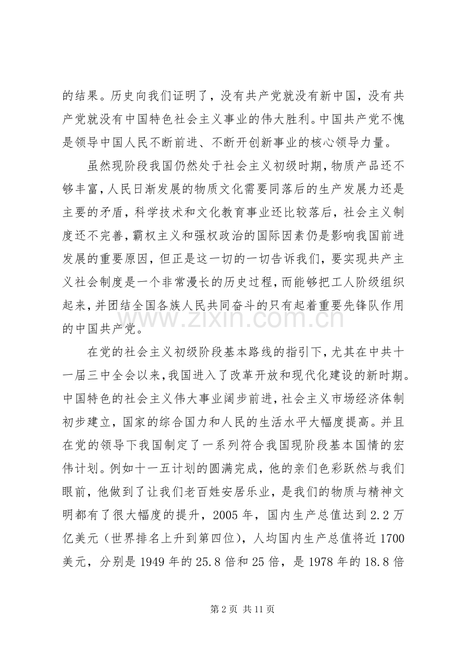 党的历史学习心得体会.docx_第2页