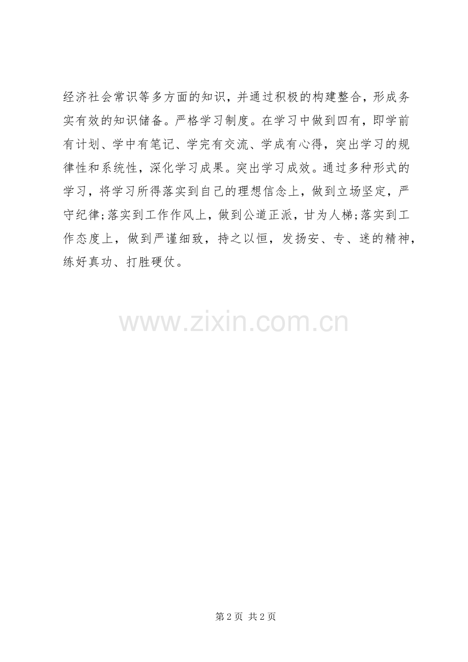 XX年10月关于三严三实学习心得体会范文.docx_第2页