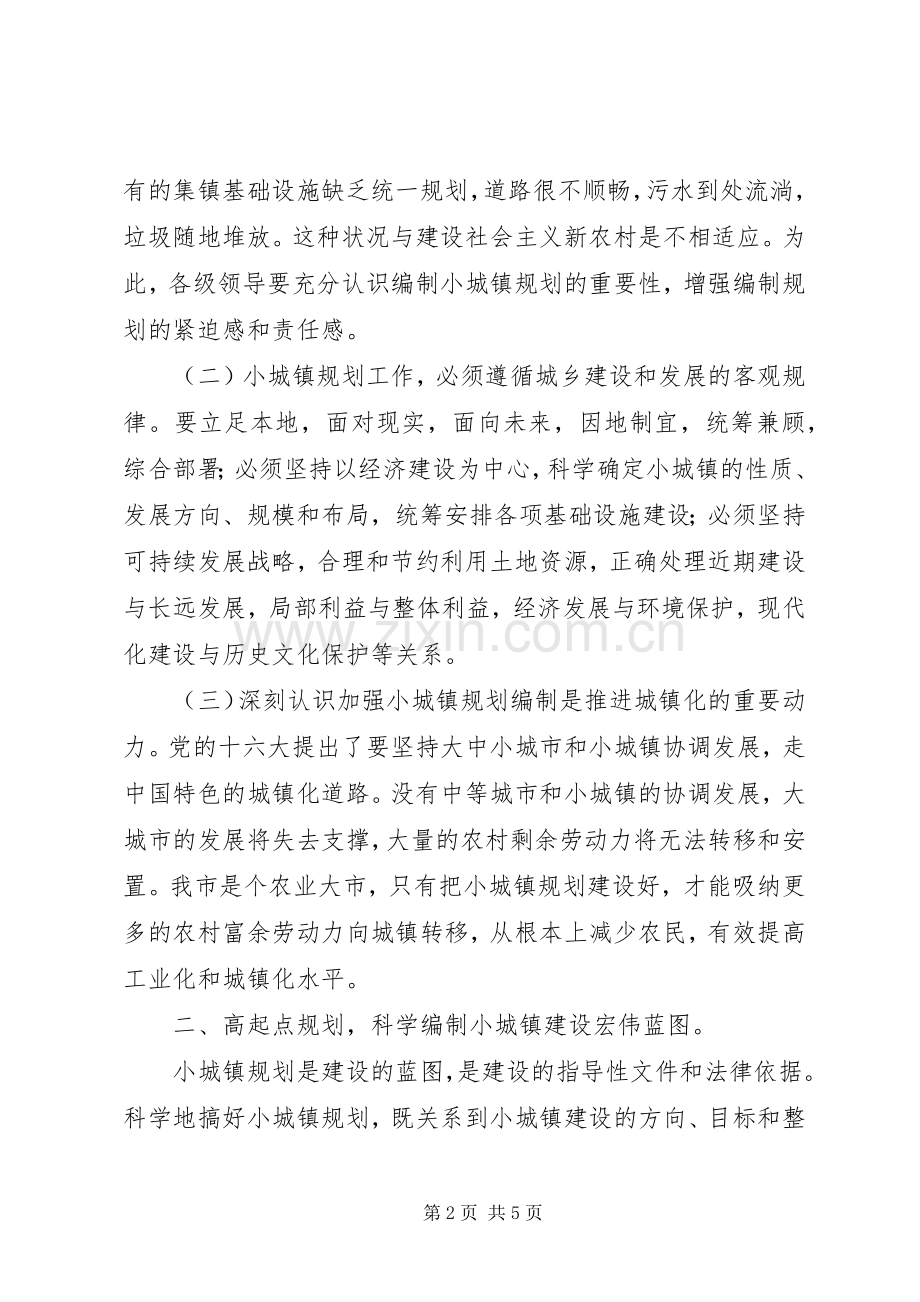 局长在小城镇评审会讲话.docx_第2页