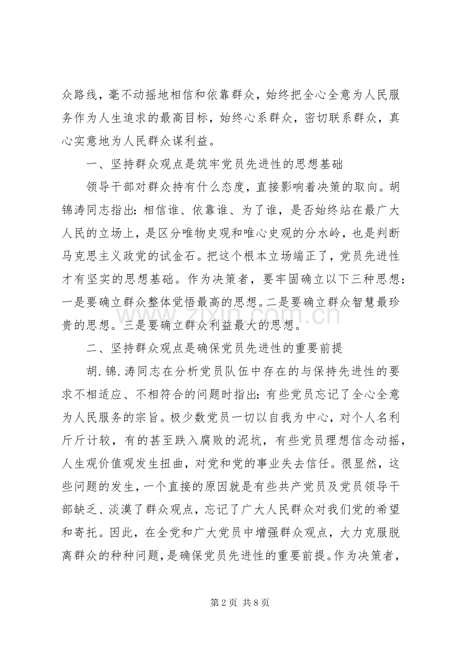 学习群众路线教育心得体会3篇.docx_第2页