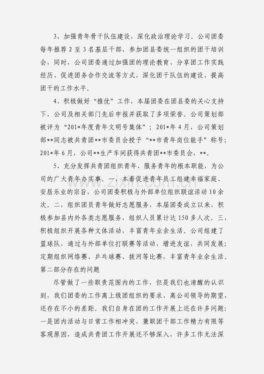 团委换届工作汇报.docx_第2页
