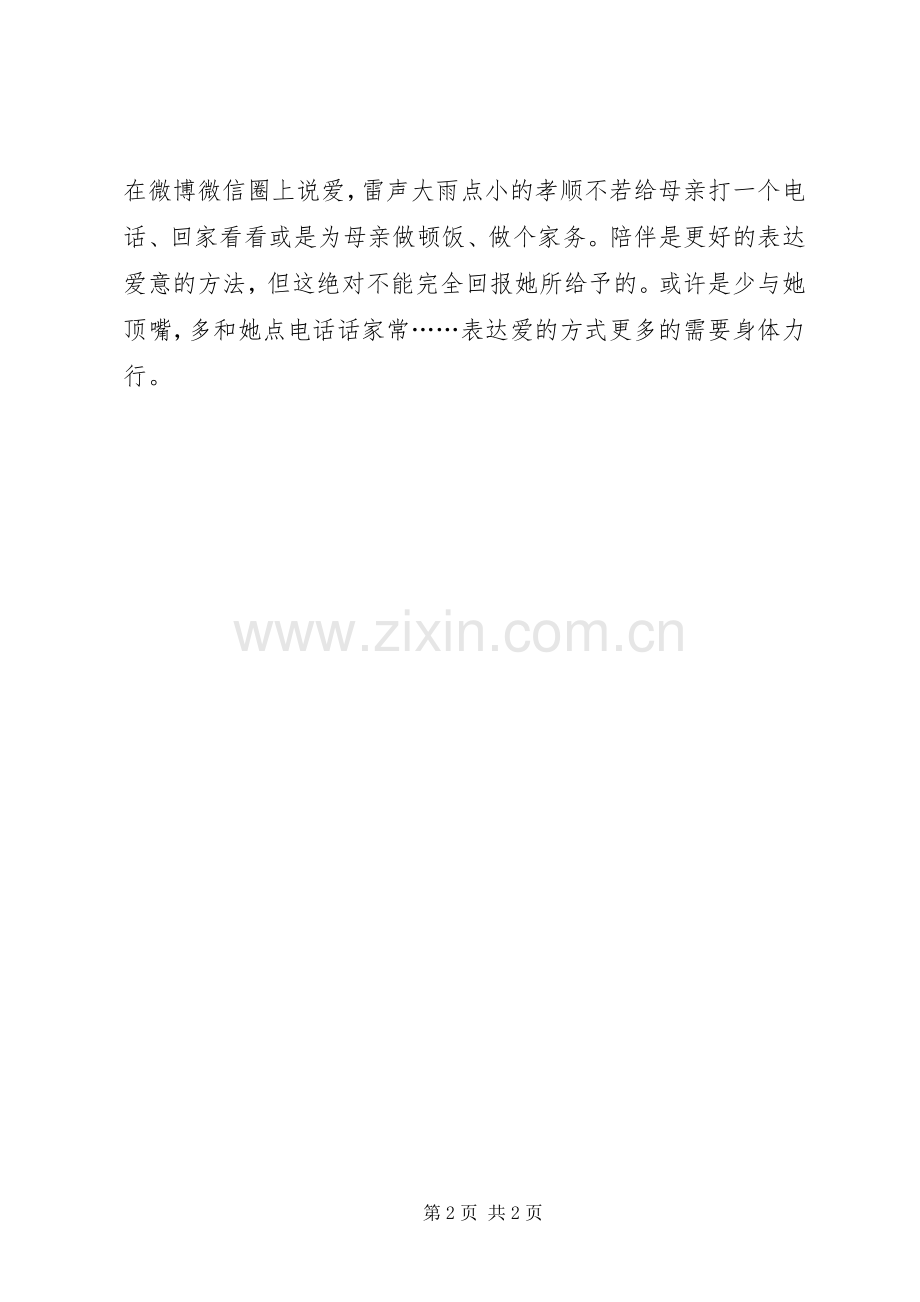 奇怪的她观后感.docx_第2页