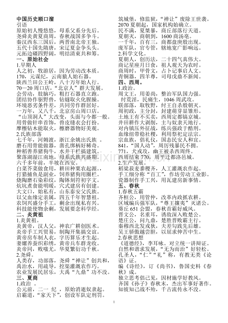 历史口诀及历史之最.doc_第1页
