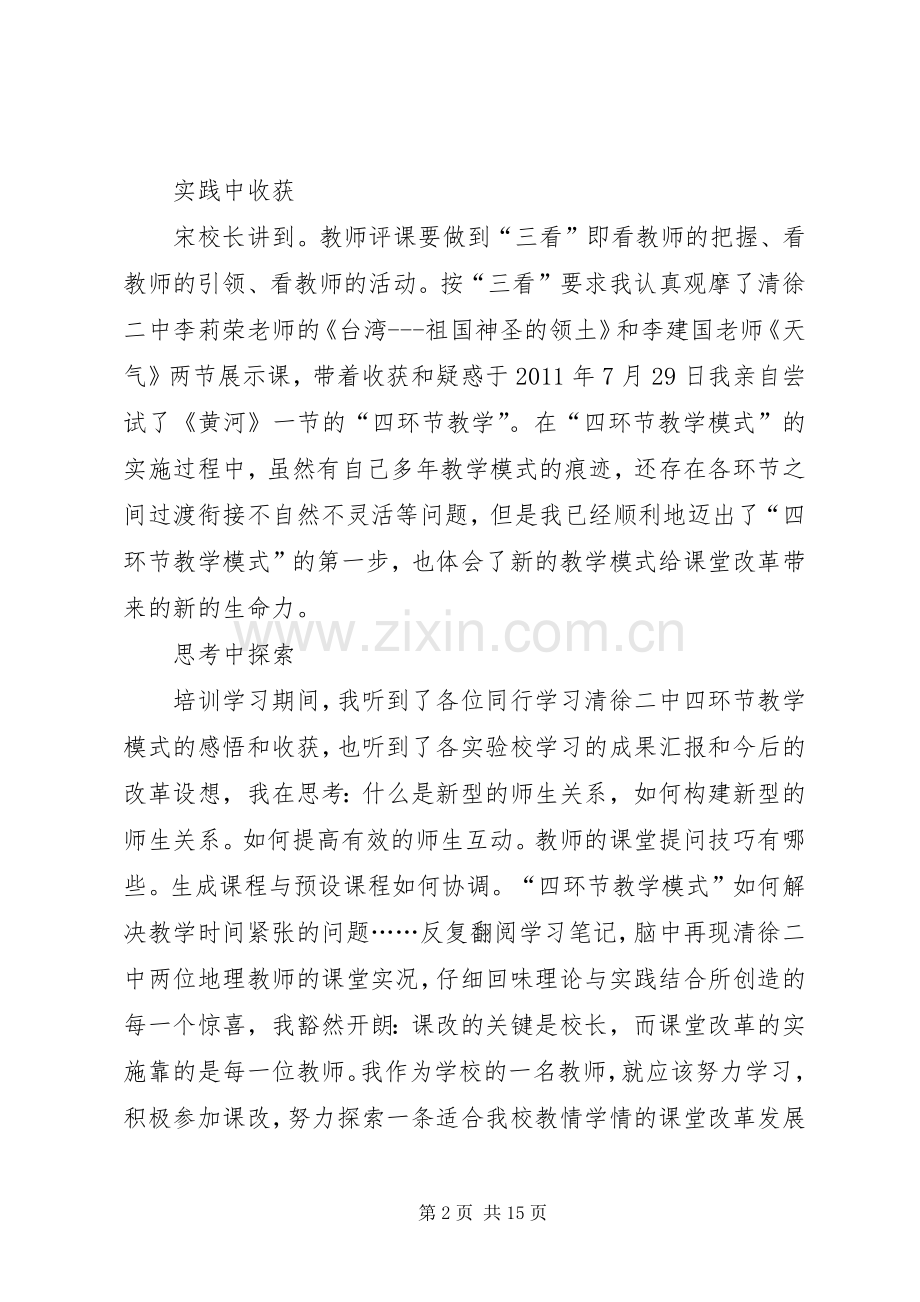 清徐二中学习有感.docx_第2页