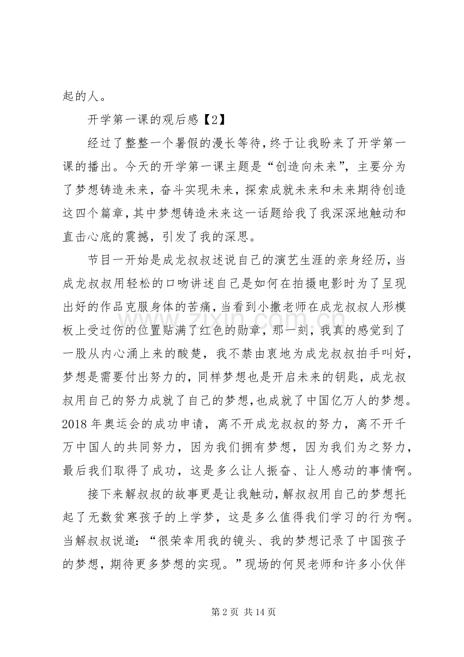 开学第一课的观后感：坚持不懈的精神.docx_第2页