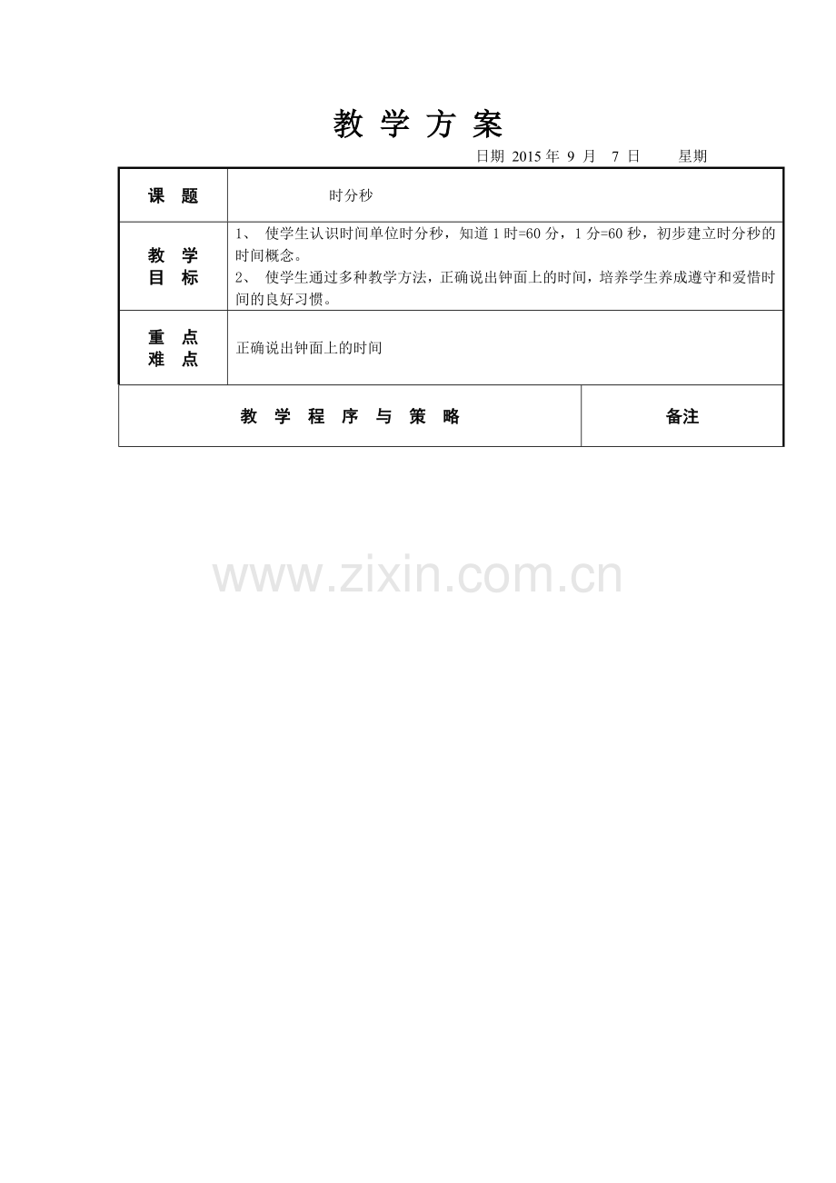 瓜沥二小王燕君教案-课后反思.doc_第1页