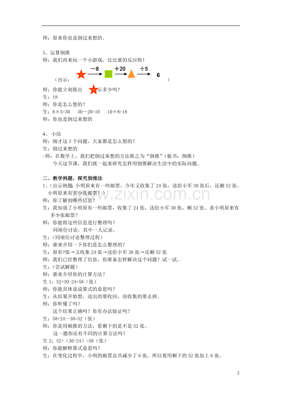 五年级数学上册-解决问题的策略——倒推教案-苏教版.doc_第2页