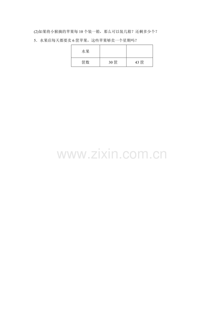 《整十数加一位数及相应的减法》同步练习4.doc_第2页