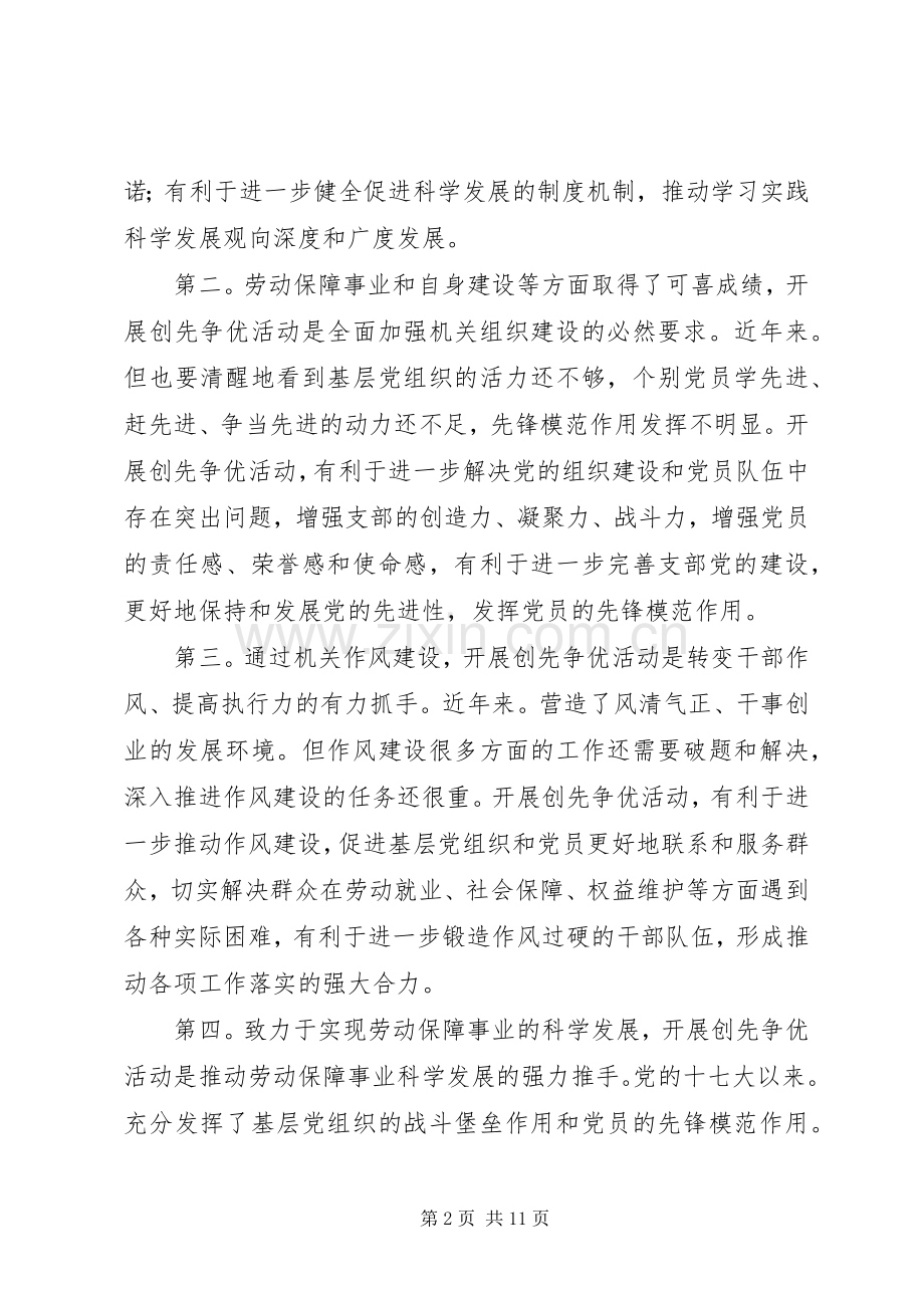 区劳保局和非党中层干部会创优讲话参考.docx_第2页