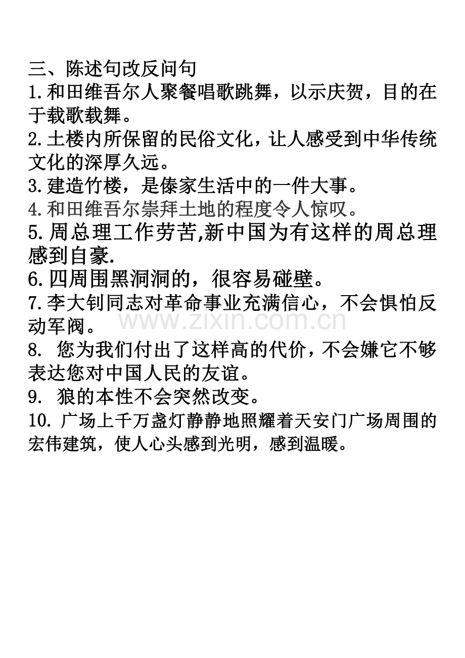 陈述句改反问句期中一.docx_第1页