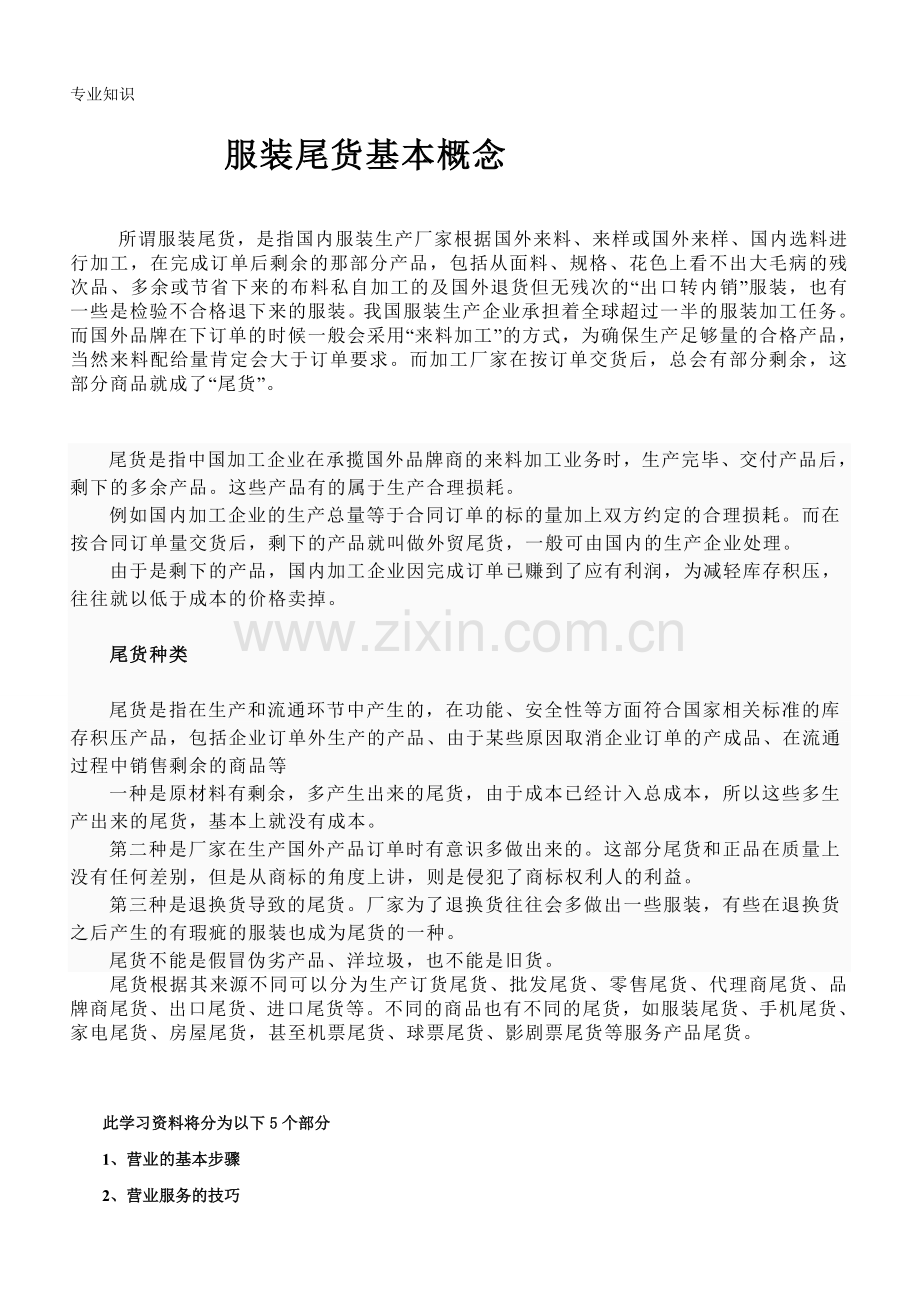 专业知识14(新).doc_第1页