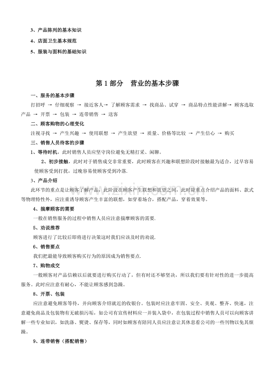专业知识14(新).doc_第2页