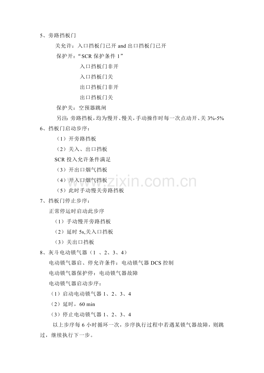 脱硝(SCR)系统控制说明.doc_第2页