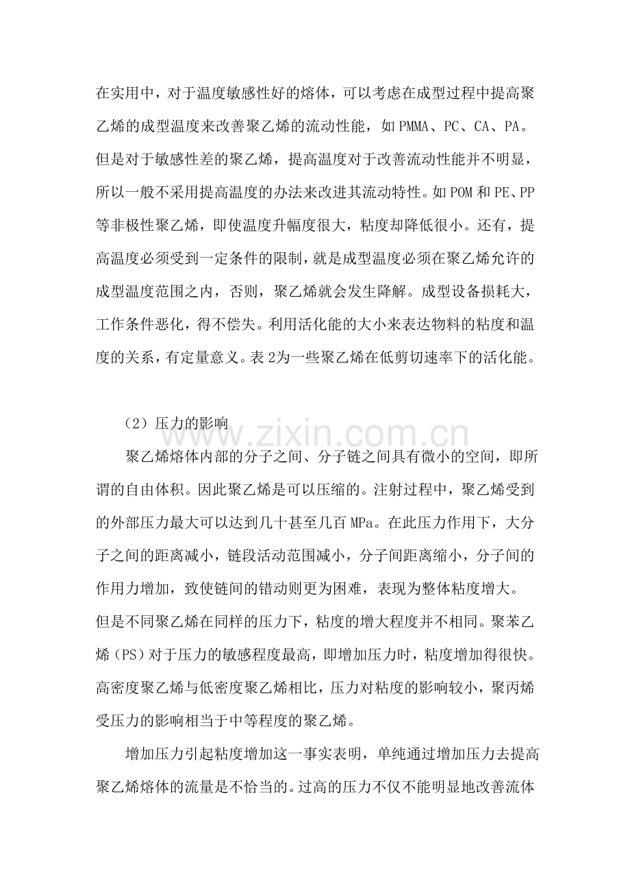 影响粘度的几个因素.doc_第2页