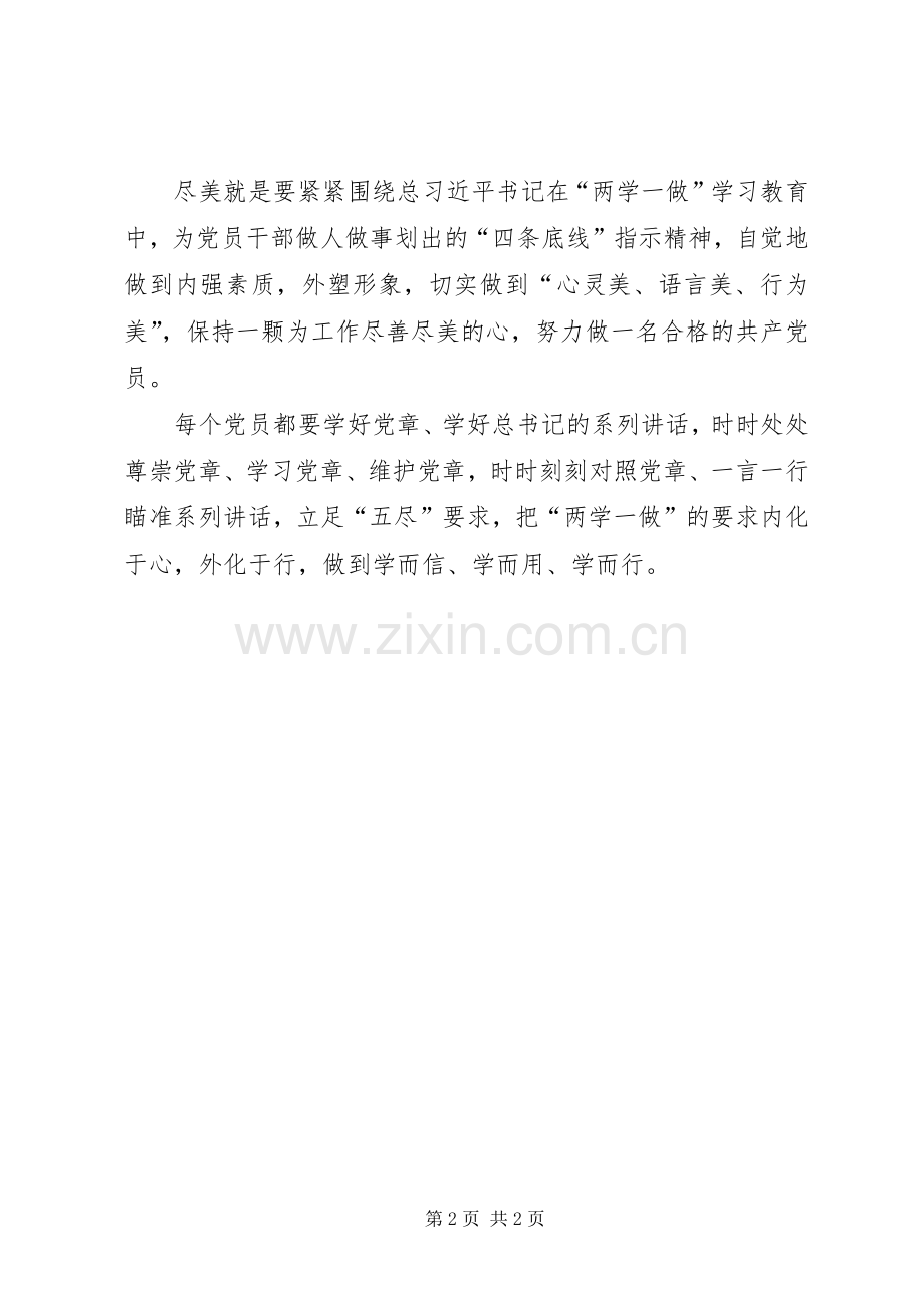 街道党工委“两学一做”学习教育心得体会.docx_第2页
