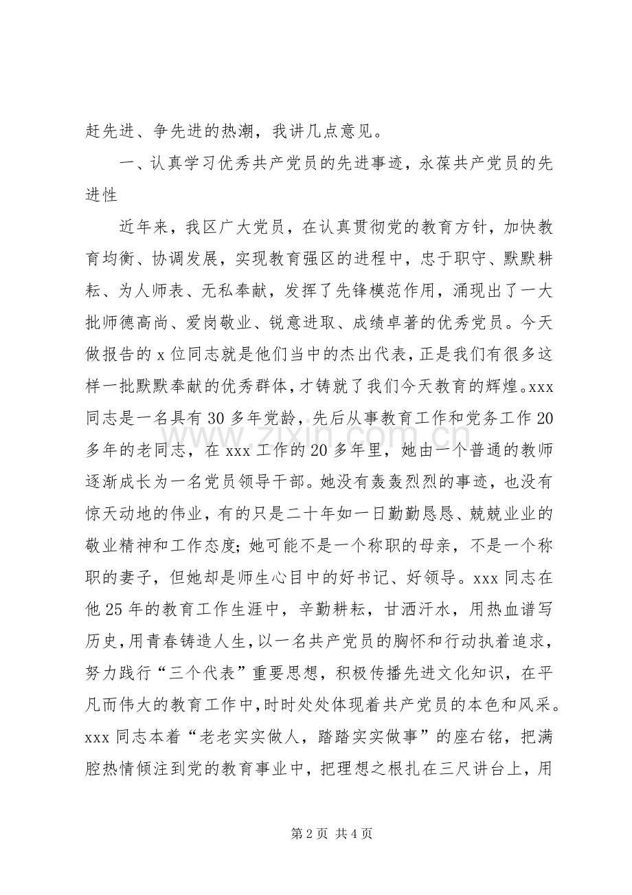 在教育系统优秀共产党员先进事迹报告会上的讲话.docx_第2页