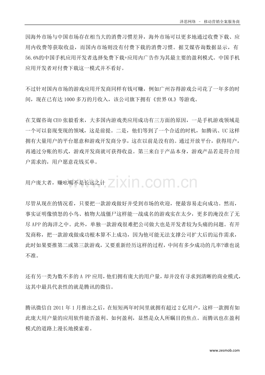 APP推广之“职业有风险 入行需谨慎”.doc_第2页