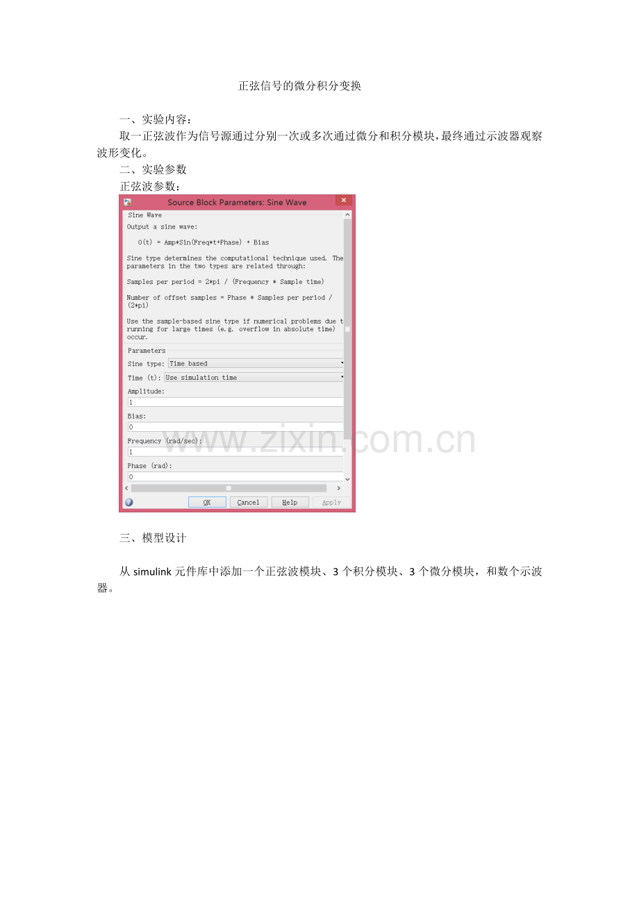 pro1：正弦信号的微分积分变换.docx_第1页