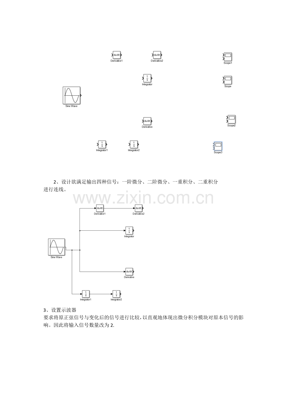 pro1：正弦信号的微分积分变换.docx_第2页