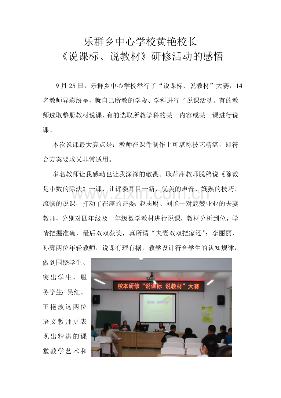 黄艳校长研修活动小记(一).doc_第1页