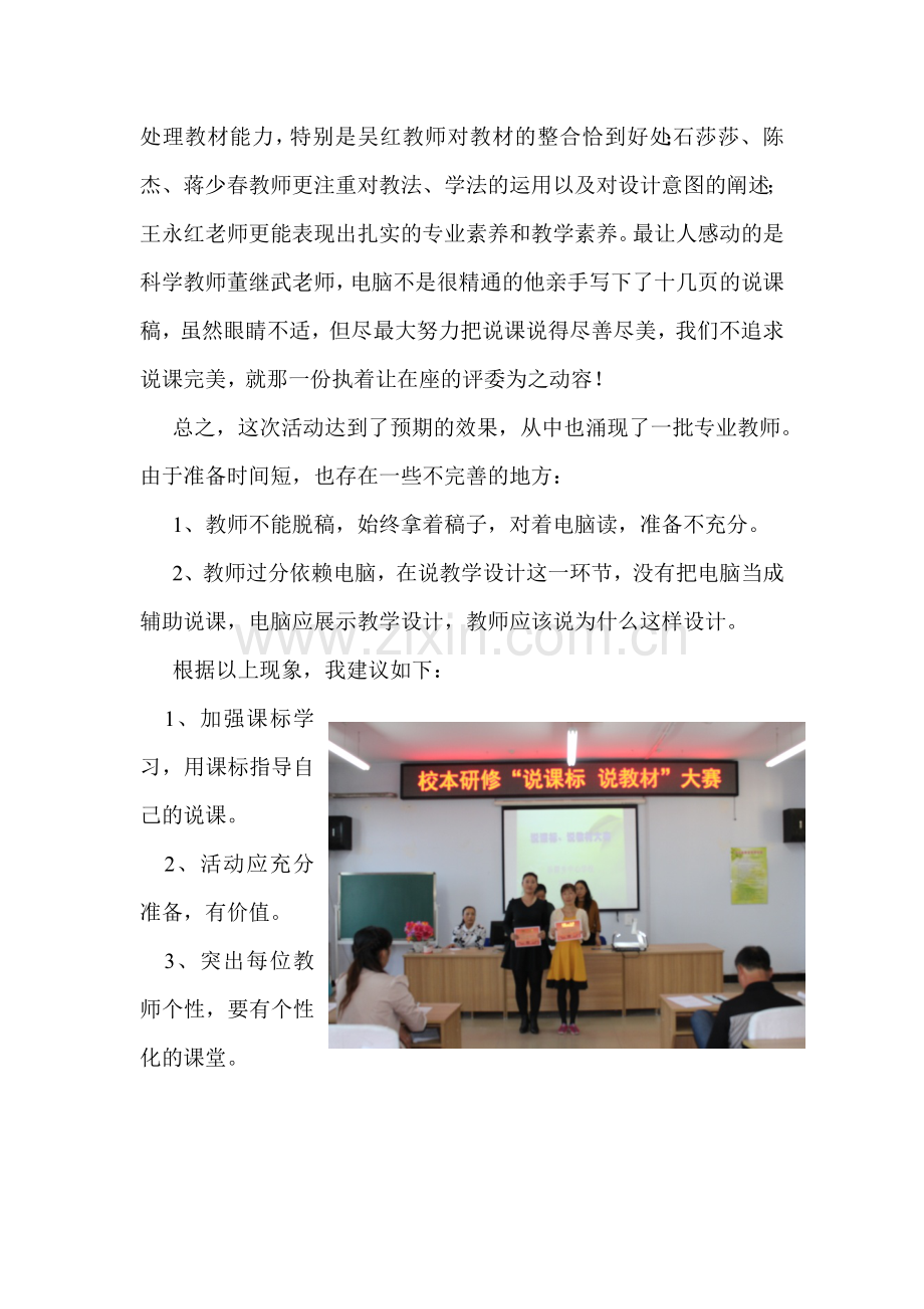 黄艳校长研修活动小记(一).doc_第2页