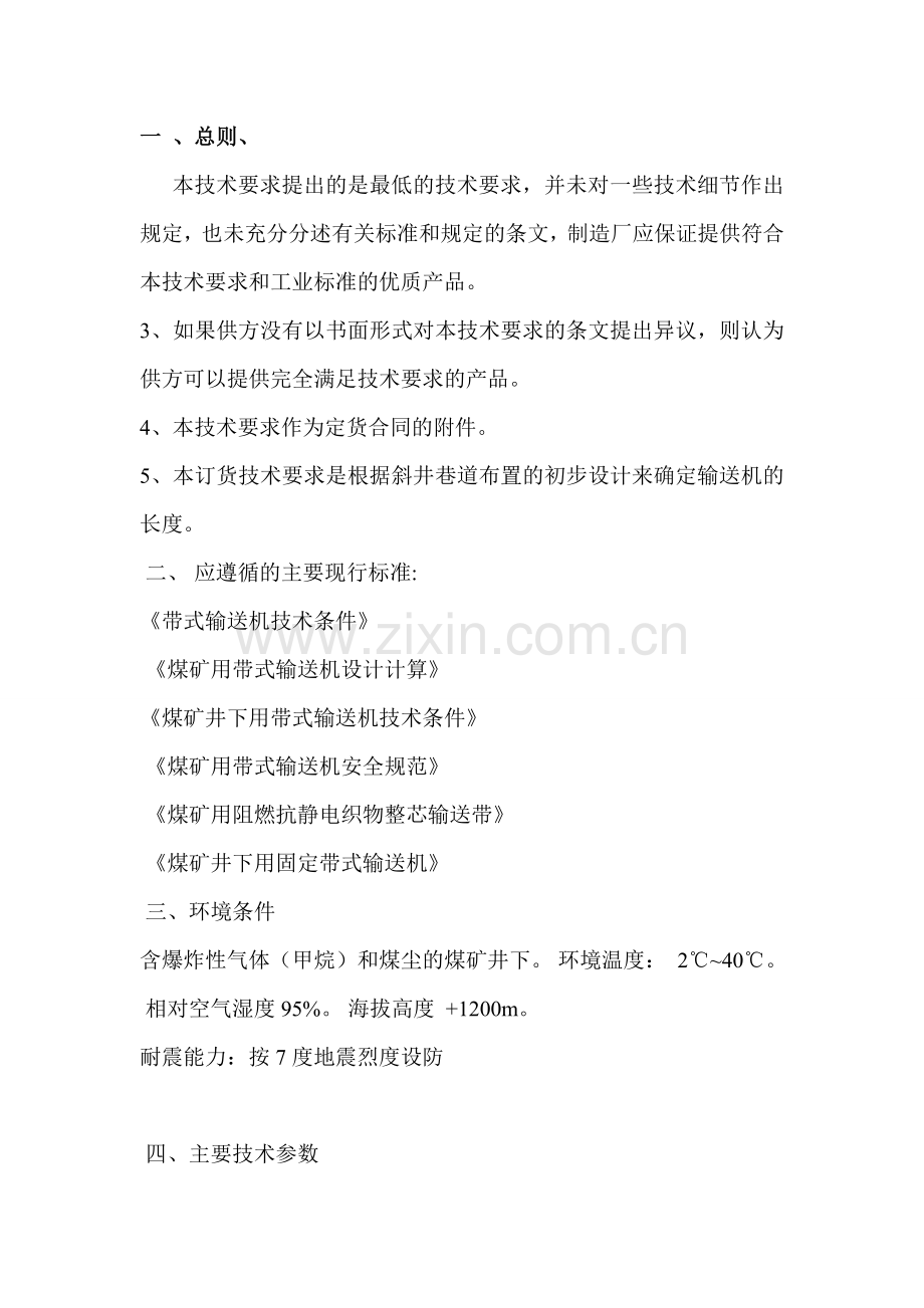 胶带技术标准 Word 文档.doc_第1页