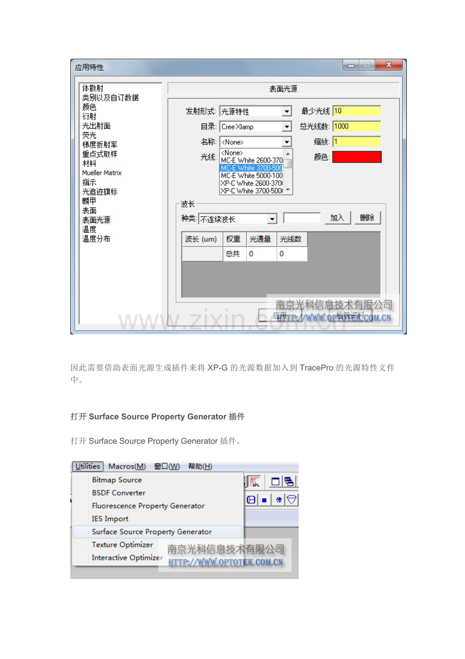 TracePro 表面光源生成器的使用实例1-获取LED光谱数据.doc_第2页