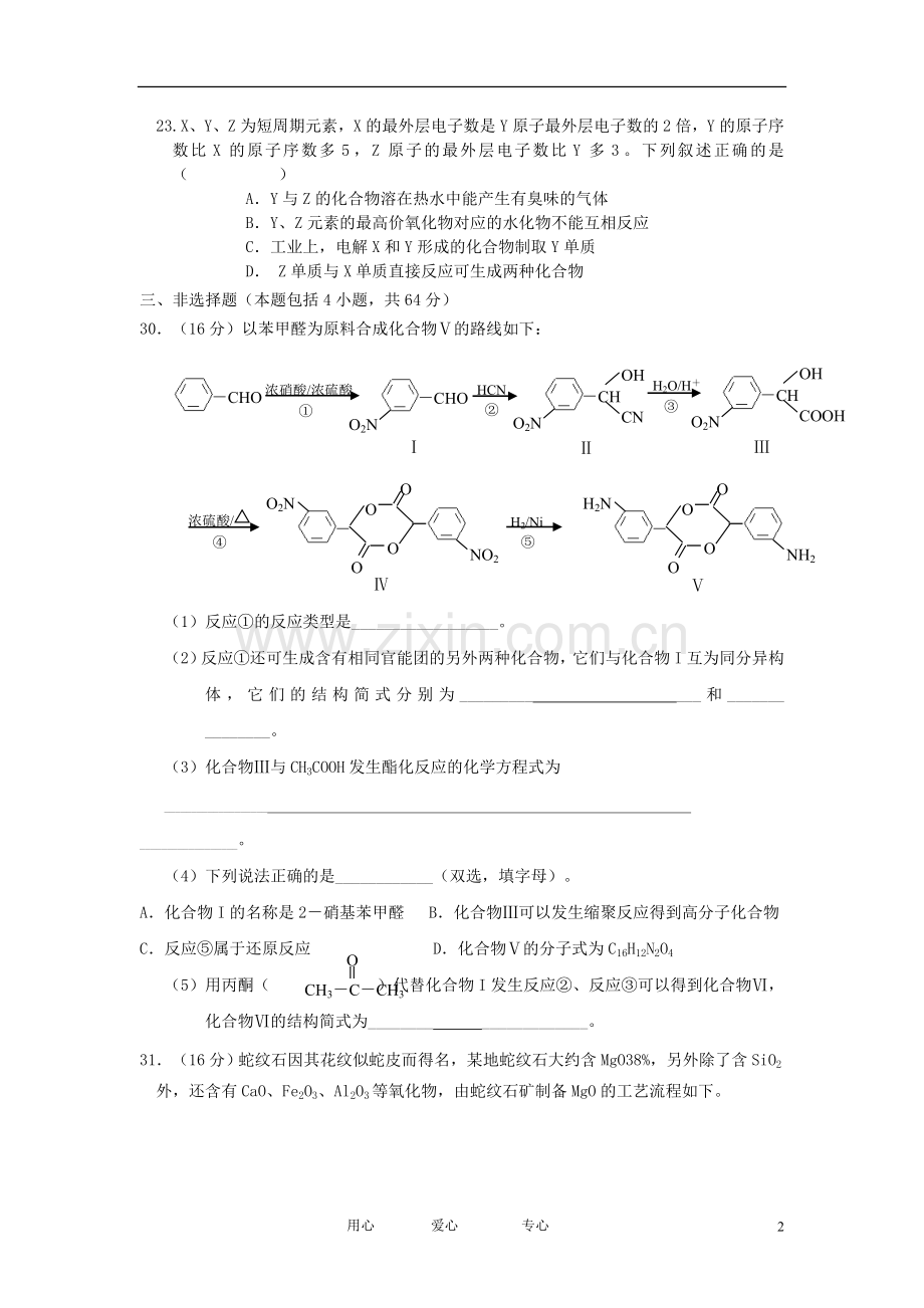 广东省肇庆中学2013届高三化学10月月考试题新人教版.doc_第2页