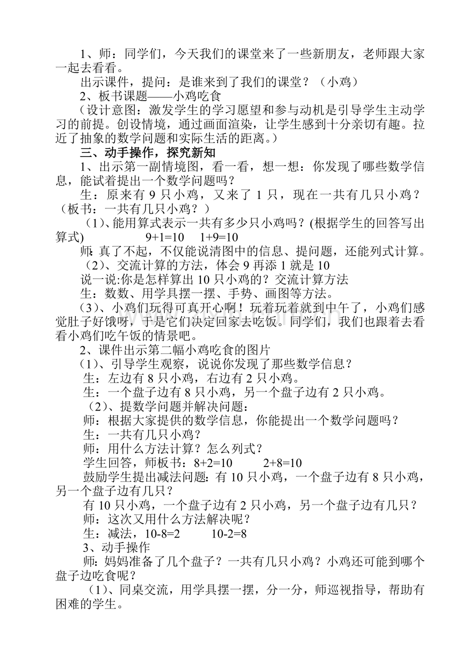 小鸡吃食教学设计.doc_第2页
