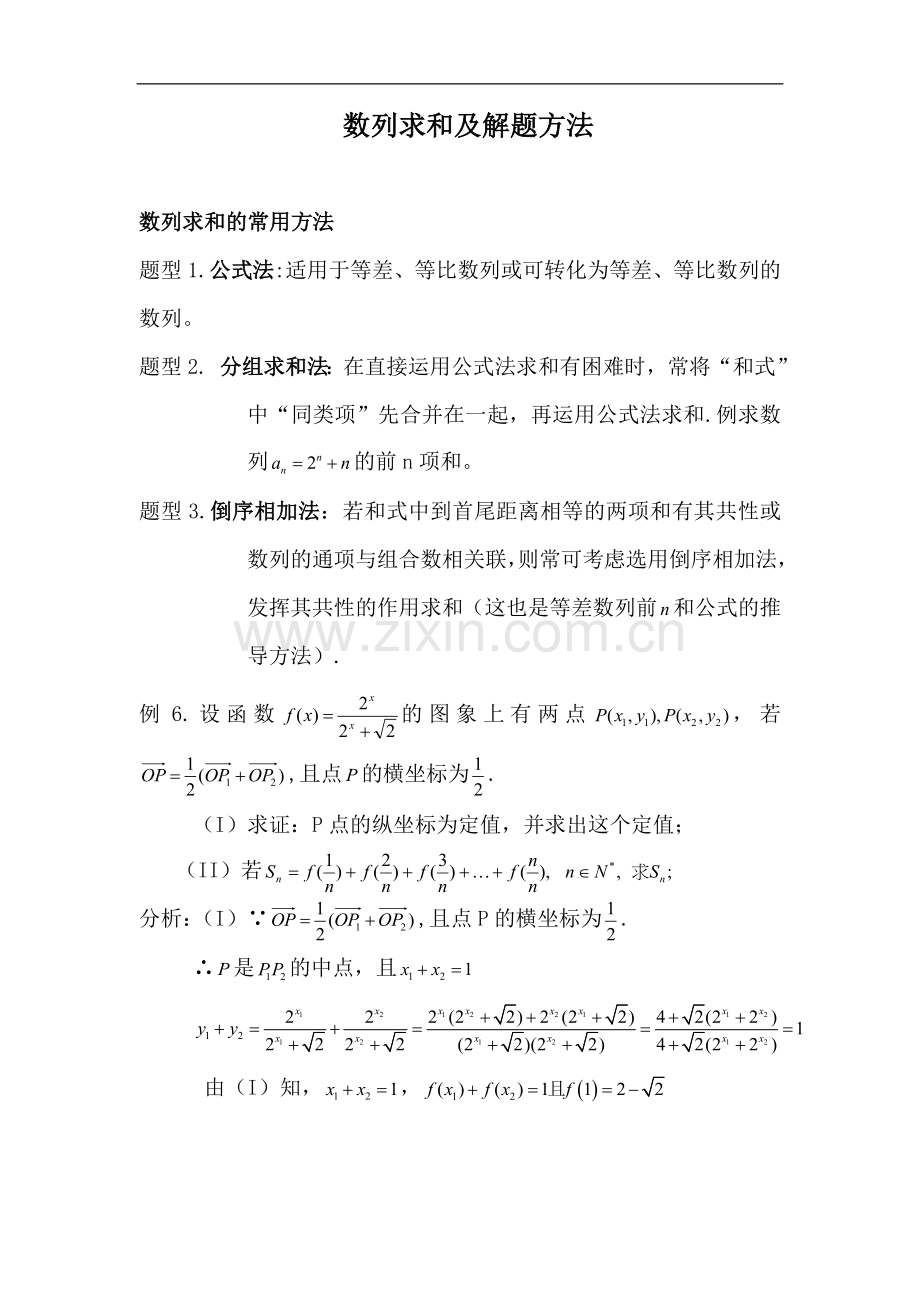 《等等差数列的前n项和》数列求和及解题方法(人教)-(2).doc_第1页