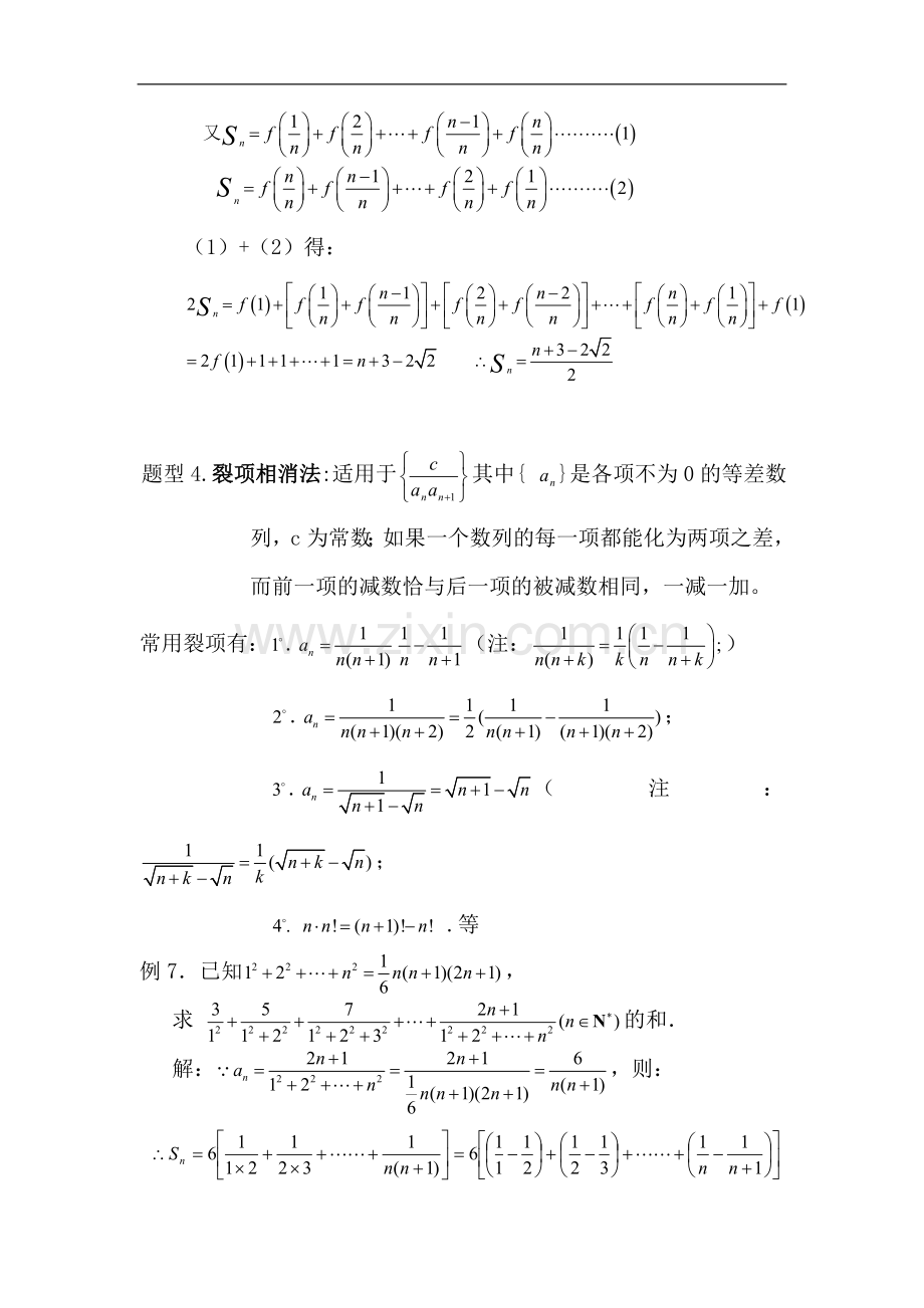 《等等差数列的前n项和》数列求和及解题方法(人教)-(2).doc_第2页