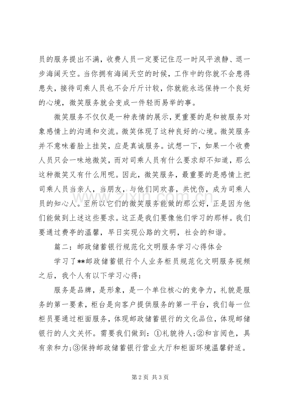服务规范学习心得体会.docx_第2页