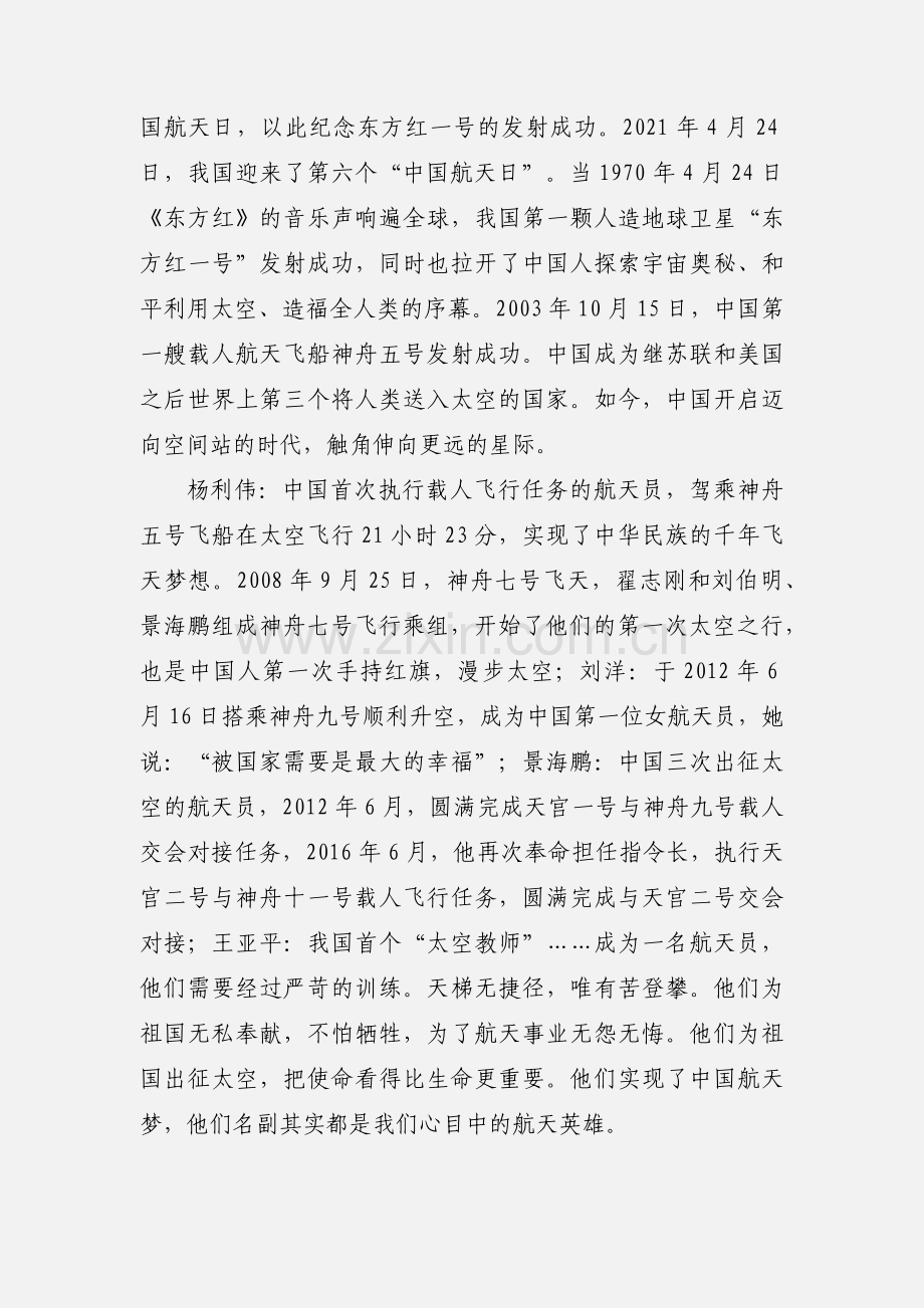 国际载人航天日主题演讲稿_向中国航天英雄致敬.docx_第2页