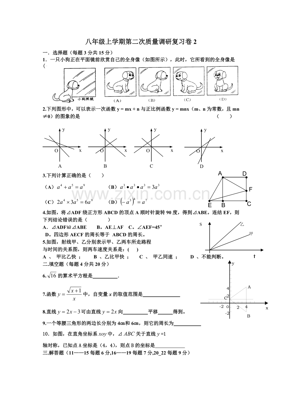 第二段考试复习卷.doc_第1页