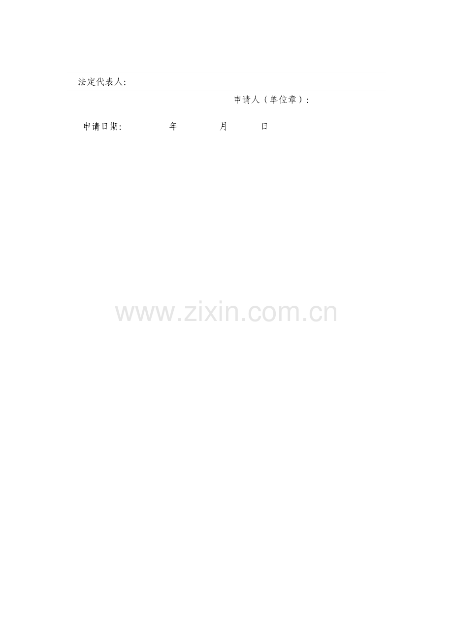 进口旧机电产品备案申请书.doc_第2页