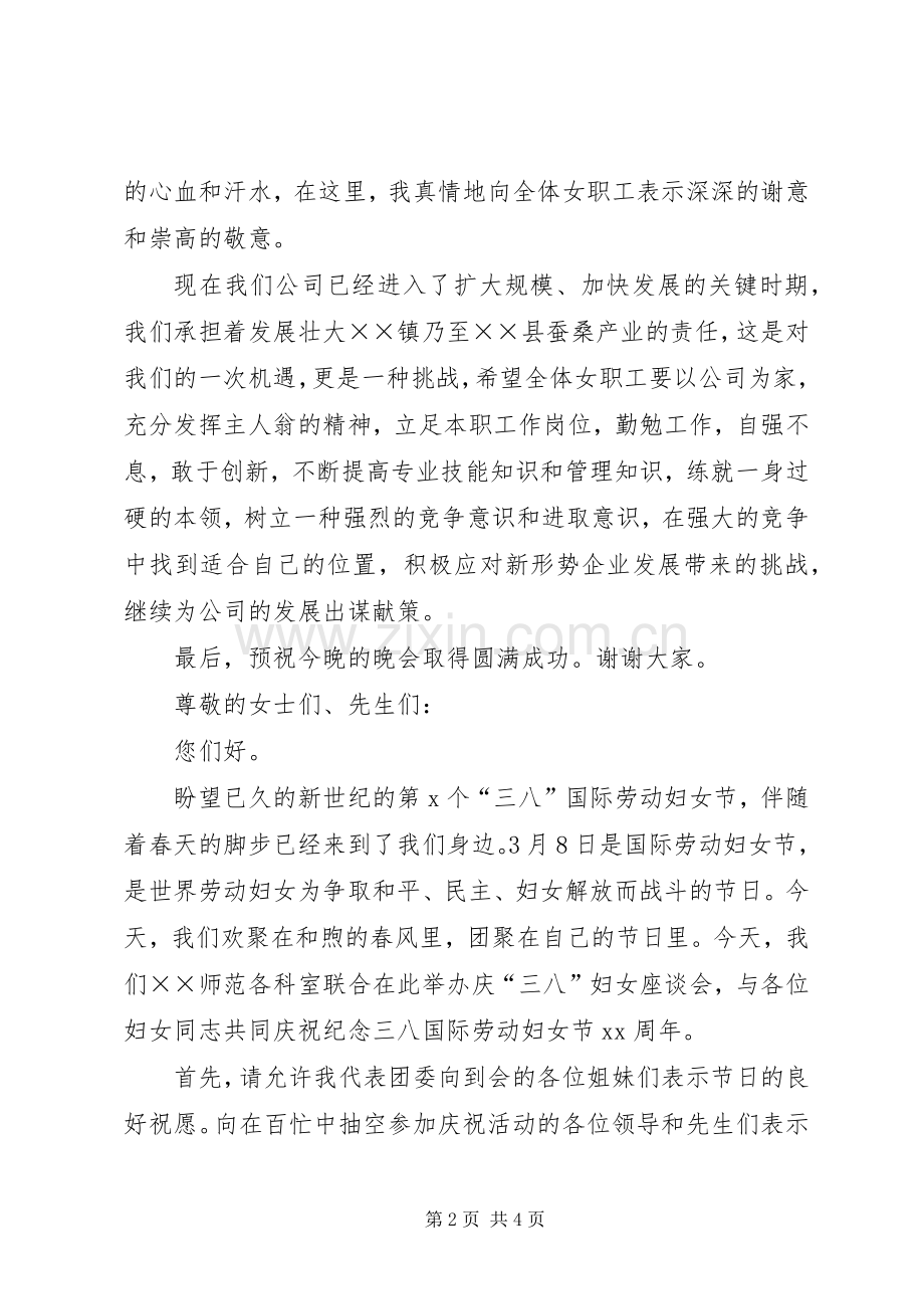 庆38妇女节演讲稿.docx_第2页