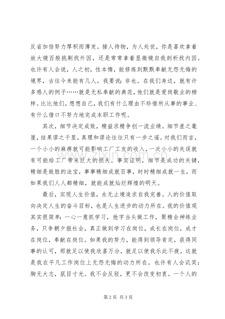 企业平凡岗位爱岗敬业演讲稿.docx_第2页