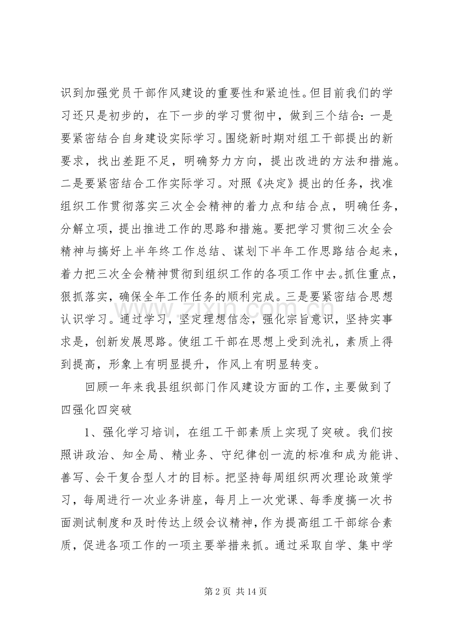 领导在组织部长座谈会上的讲话.docx_第2页