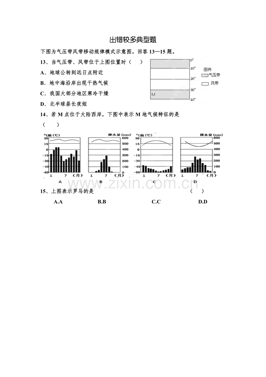 出错较多典型题.docx_第1页
