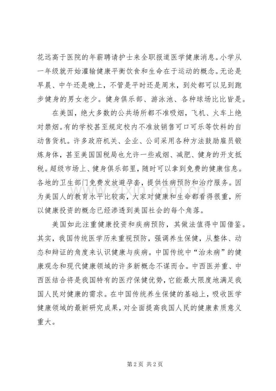 有感而发心得于“穷人胖　富人瘦”.docx_第2页