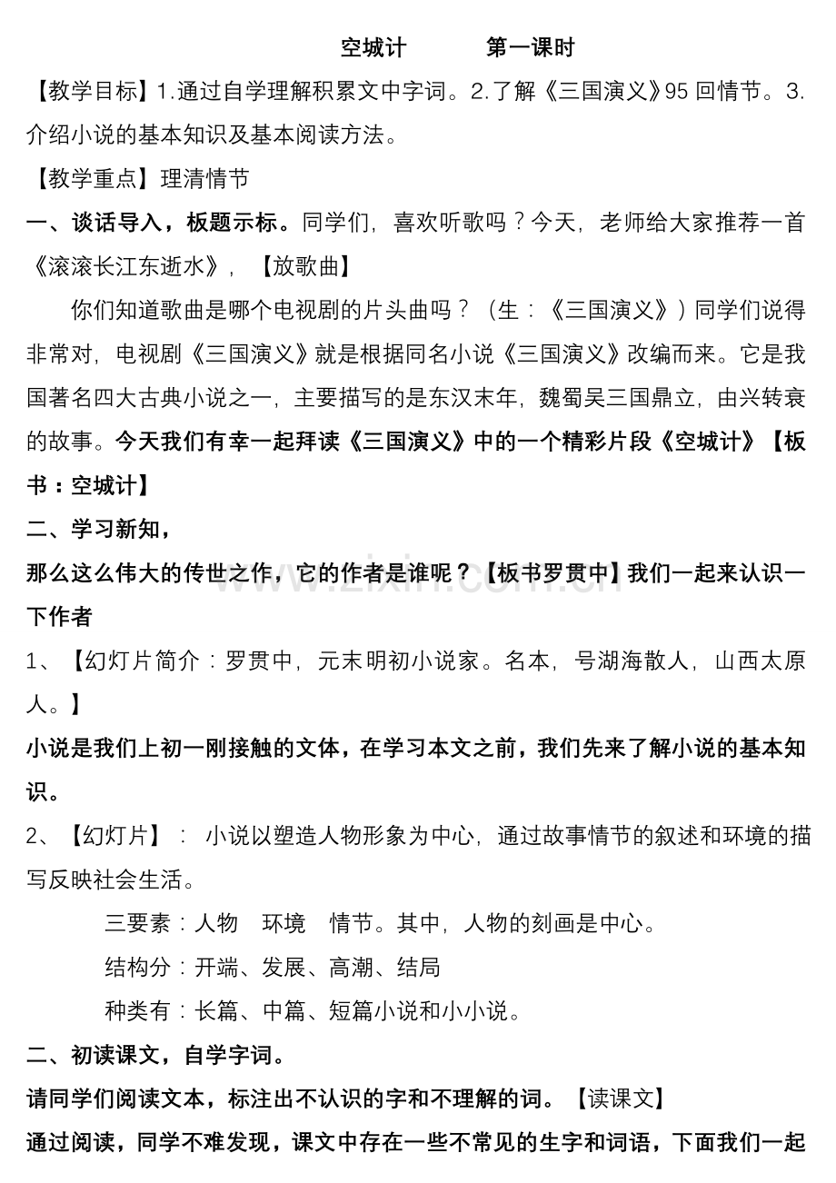 空城计第一课时.doc_第1页