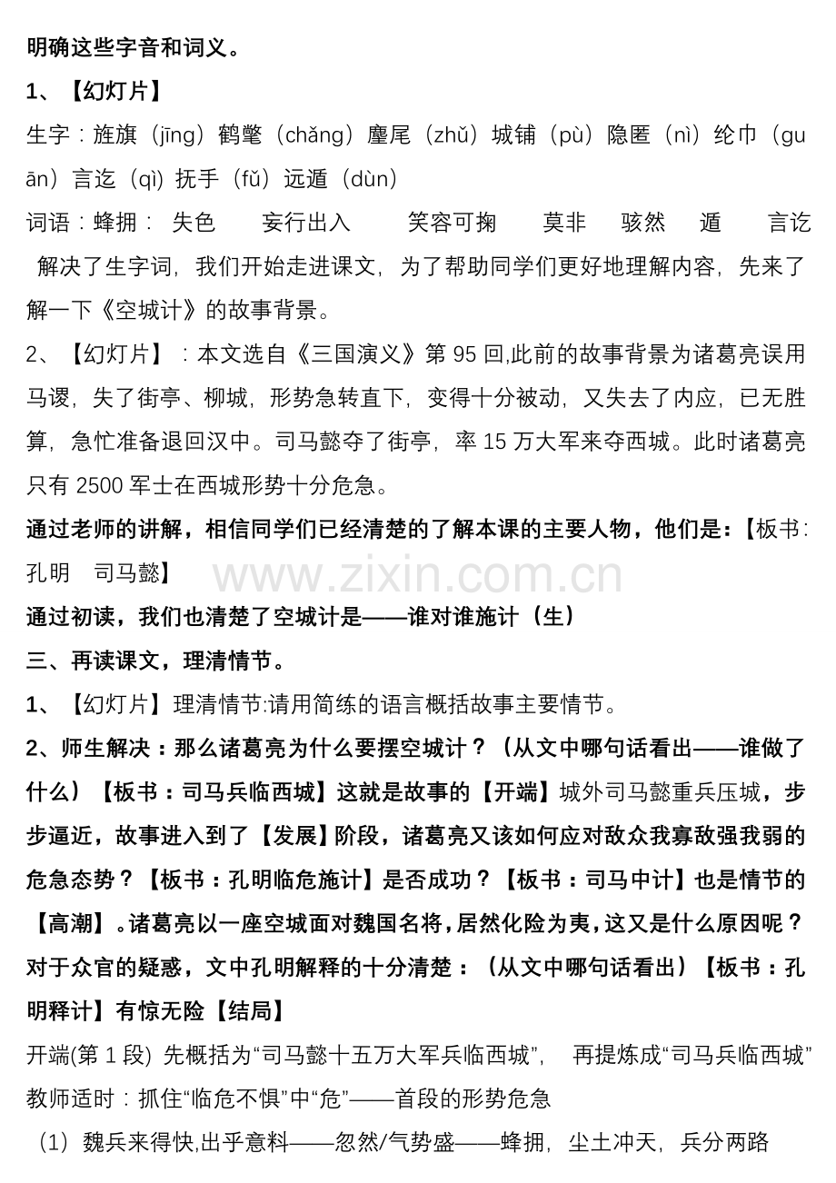 空城计第一课时.doc_第2页