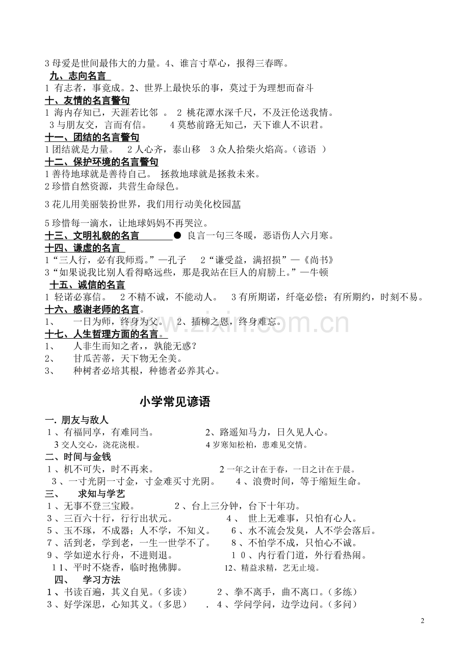 小学毕业总复习.doc_第2页