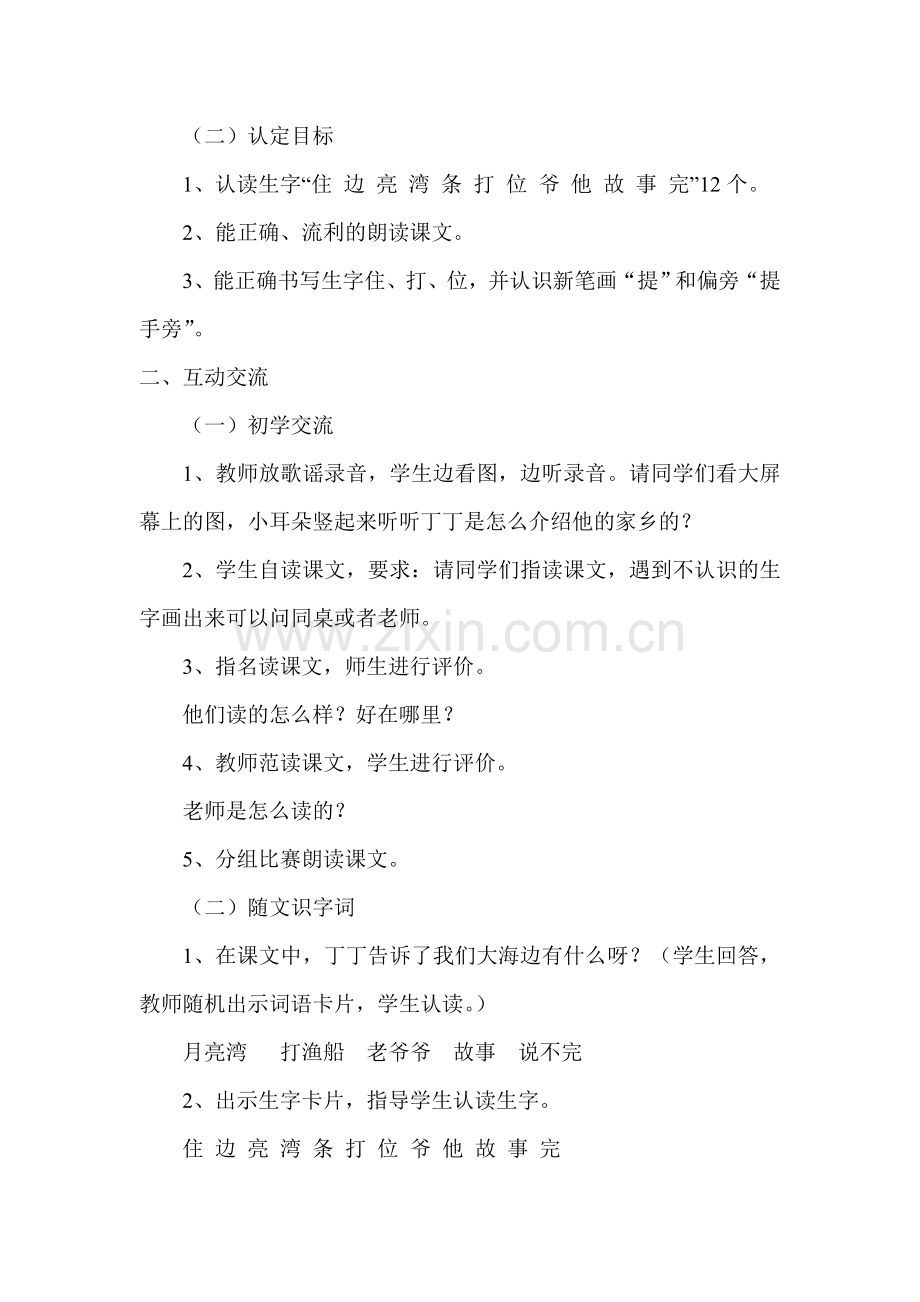 我家住在大海边-(2).doc_第2页