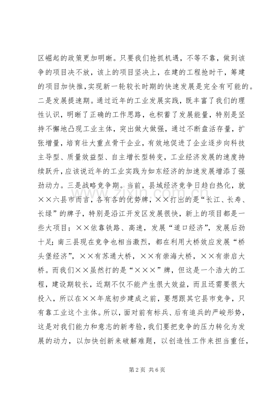 在全县工业经济工作月度例会上的讲话.docx_第2页