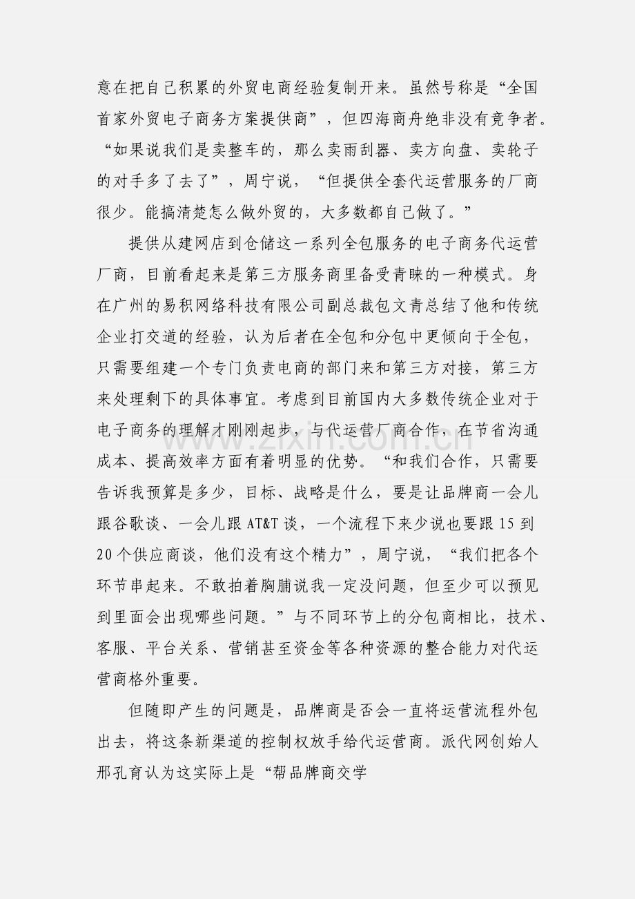 主流电子商务代运营商现状分析.docx_第2页
