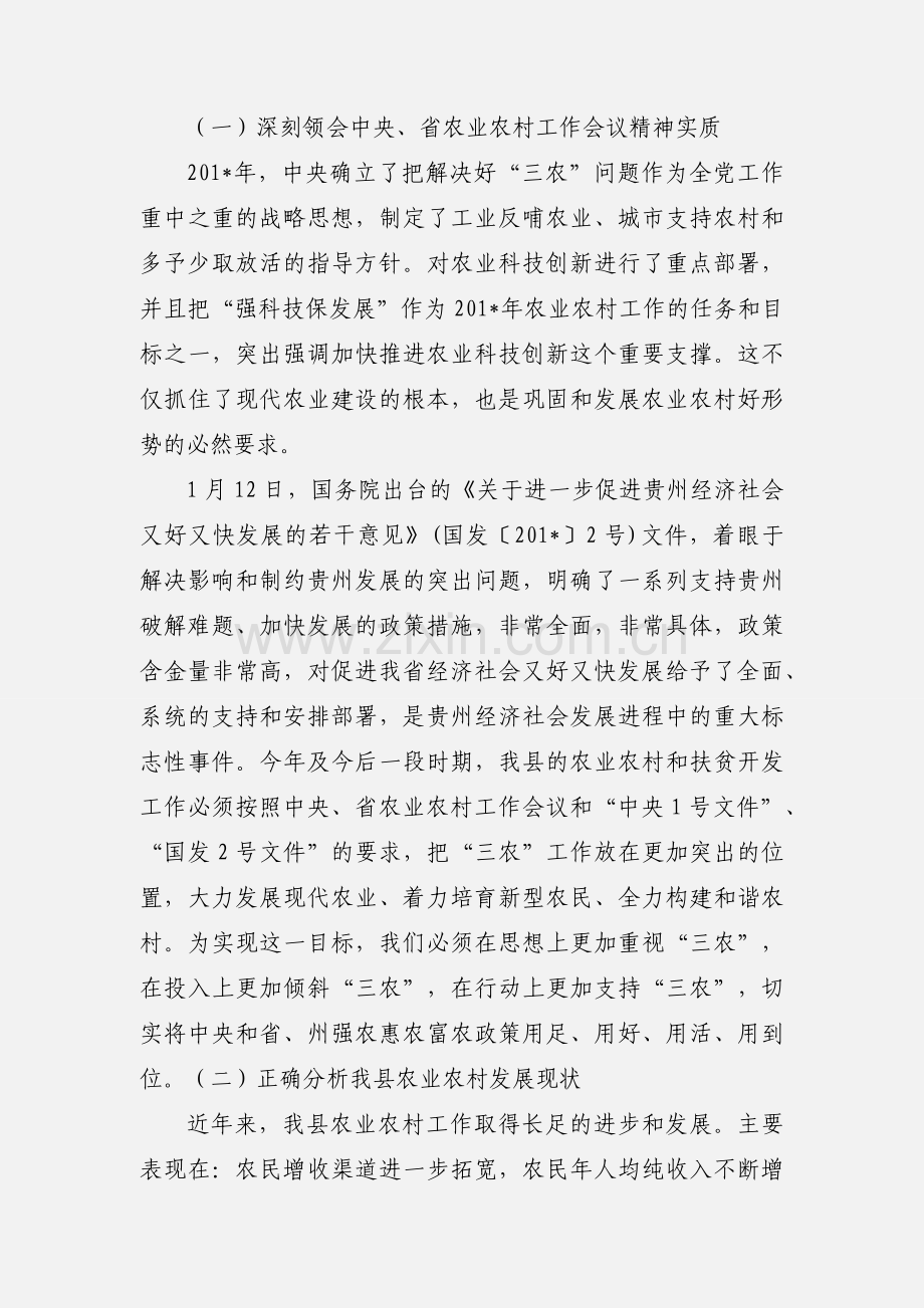 发展现代农业 培育新型农民 构建和谐农村.docx_第2页