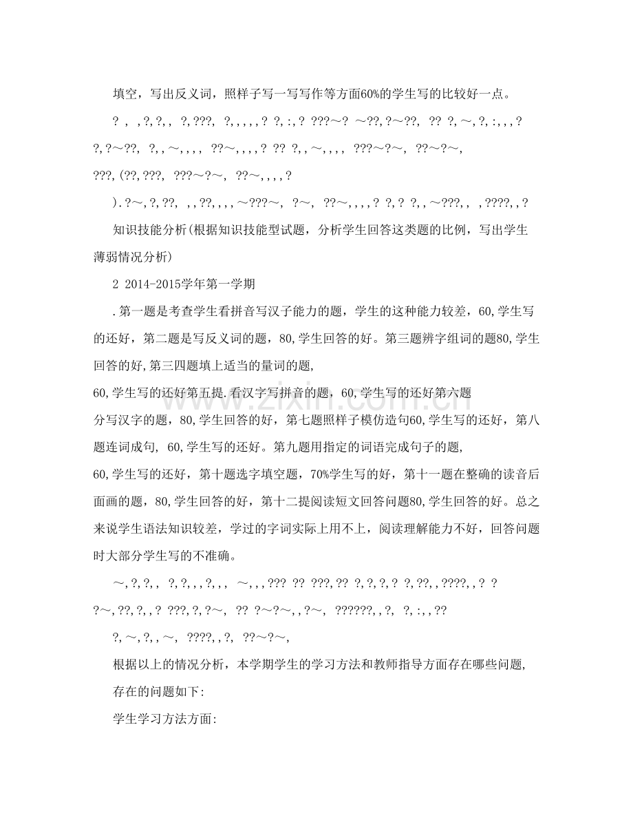三年级汉语.doc_第2页