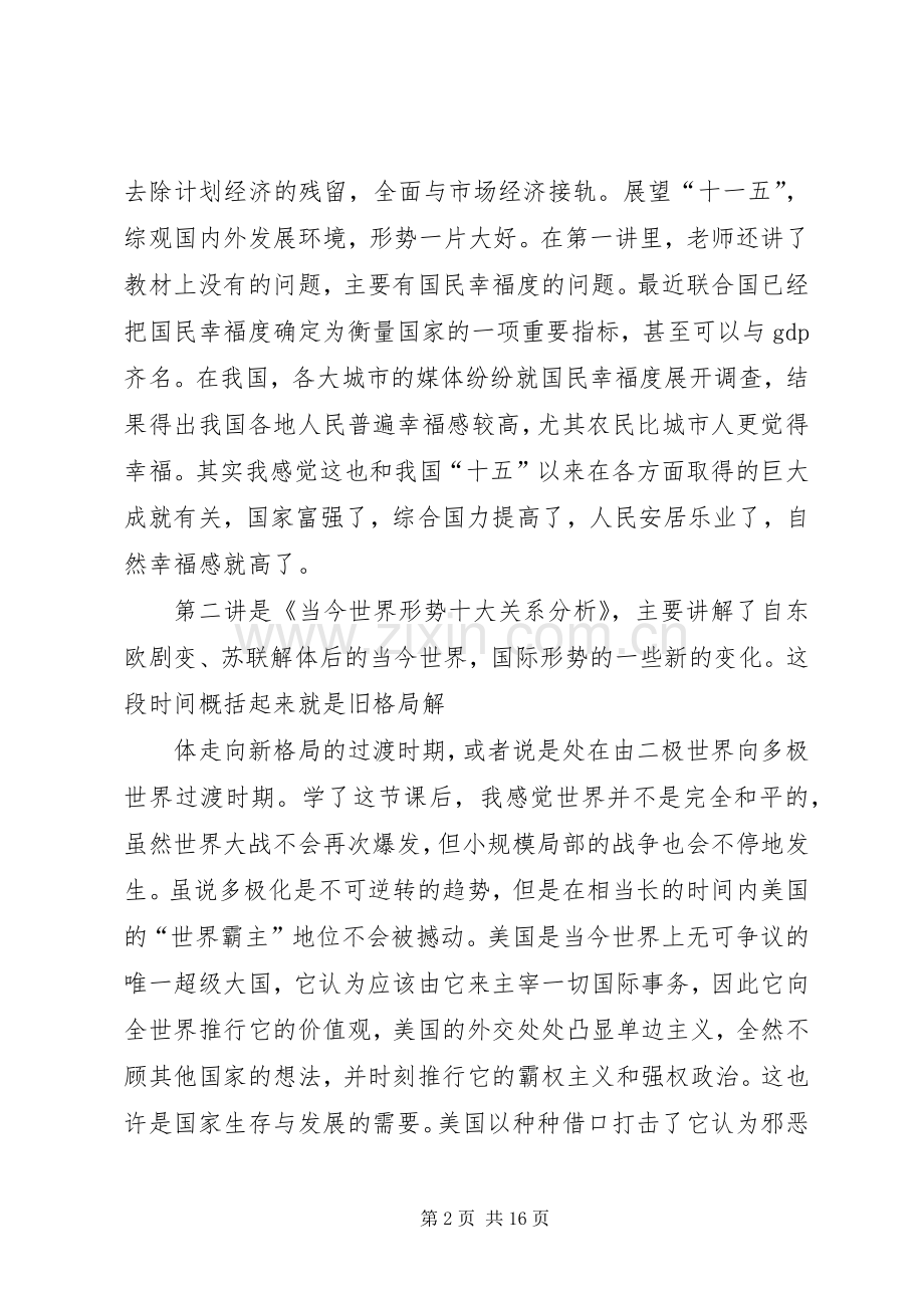 形势与政策课心得系列1.docx_第2页