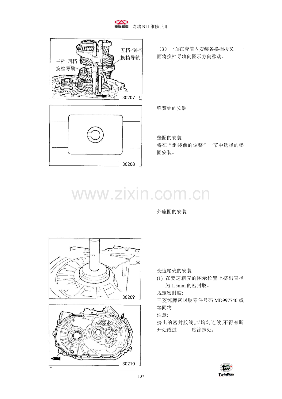第五章 手动变速箱-2.doc_第2页